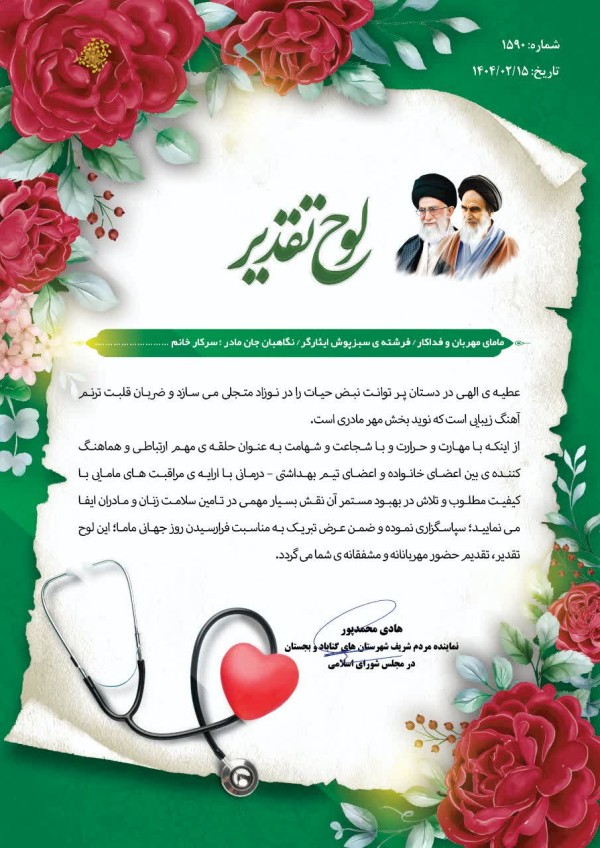 لوح تقدیر