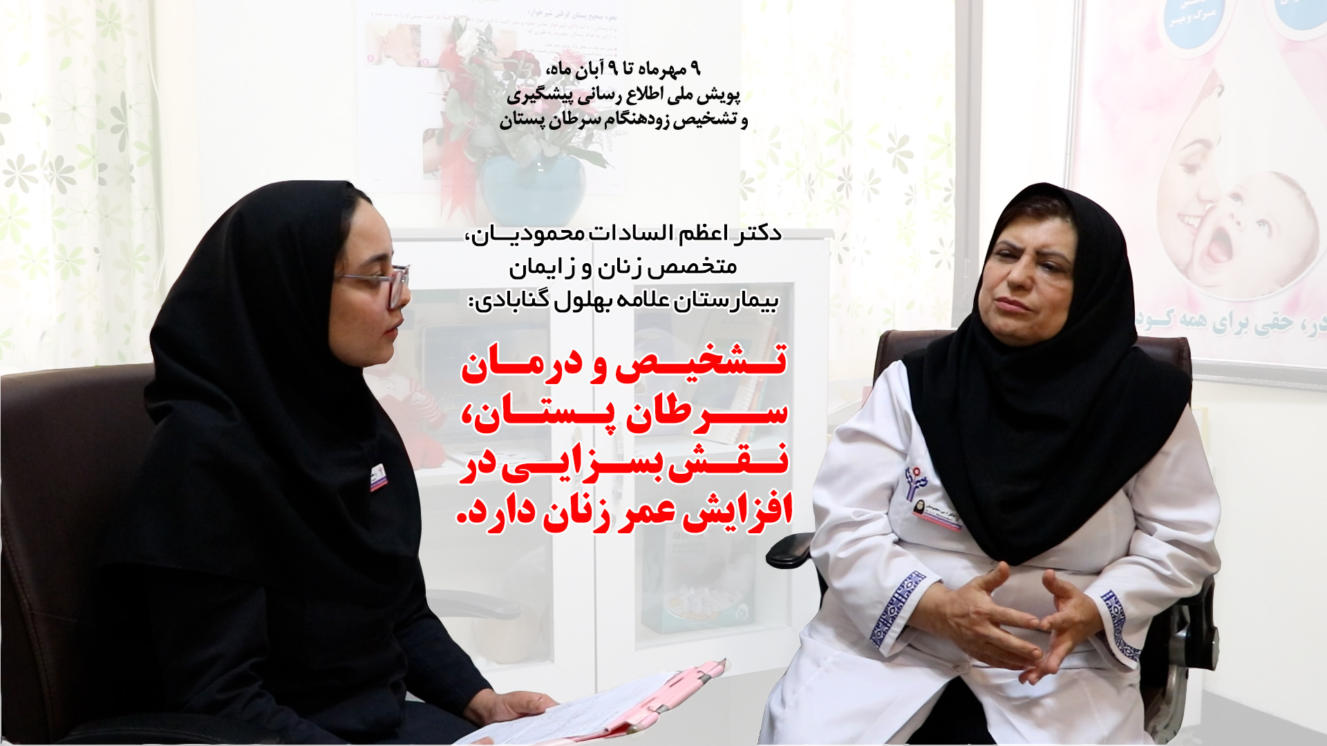 تشخیص و درمان سرطان پستان، نقش بسزایی در افزایش طول عمر زنان دارد