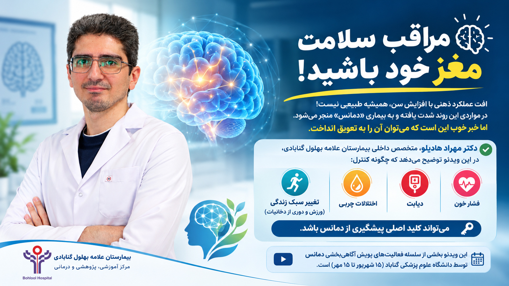 🧠 مراقب سلامت مغز خود باشید! 