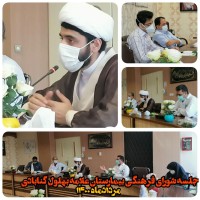 دومین جلسه شورای فرهنگی بیمارستان علامه بهلول گنابادی برگزار شد.