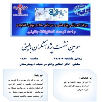 برگزاری تله کنفرانس آنلاین با موضوع آکرومگالی، با متخصص ایرانی دانشگاه ماونت سینای نیویورک
