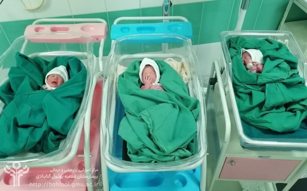 تولد نوزادان سه قلوی گنابادی در بیمارستان علامه بهلول